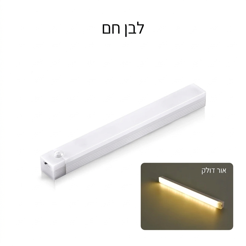RamizaLume™  - תאורת לילה חכמה ואלחוטית