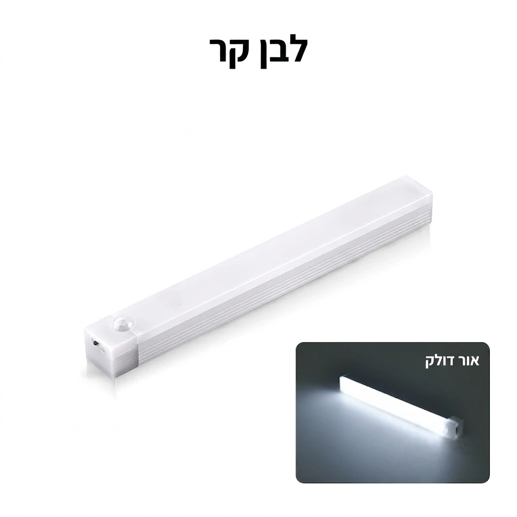 RamizaLume™  - תאורת לילה חכמה ואלחוטית