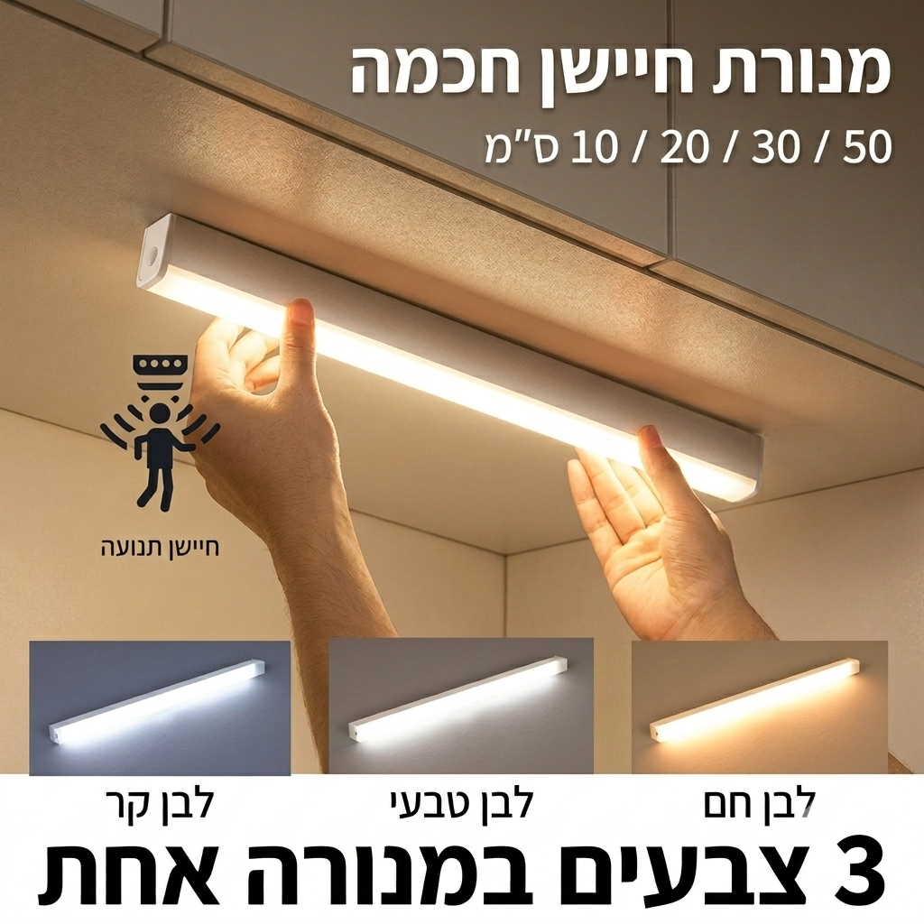 RamizaLume™  - תאורת לילה חכמה ואלחוטית